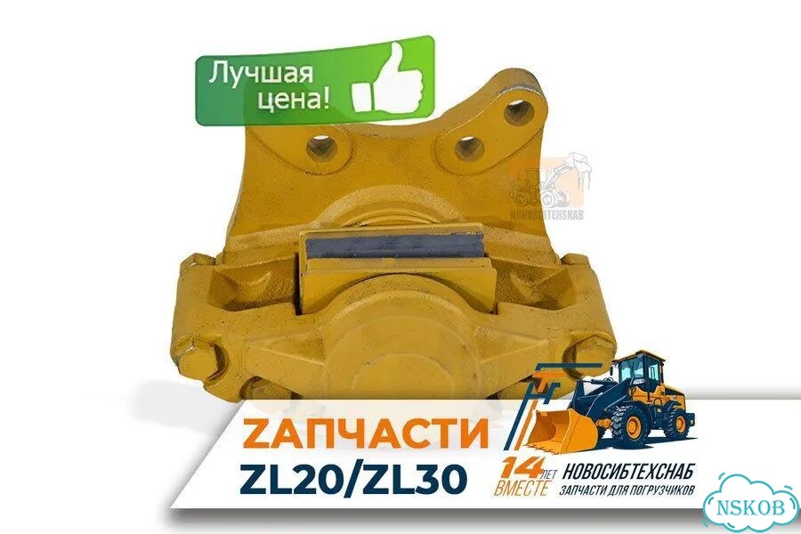 Суппорт для погрузчика ZL20 модель С-130. Арт. 1245-211 фото 1