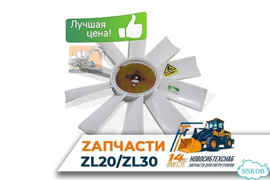 Крыльчатка вентилятора D540/42мм правое вращение для фронтальных погрузчиков ZL20, ZL30. Арт. 1008-2 фото 1