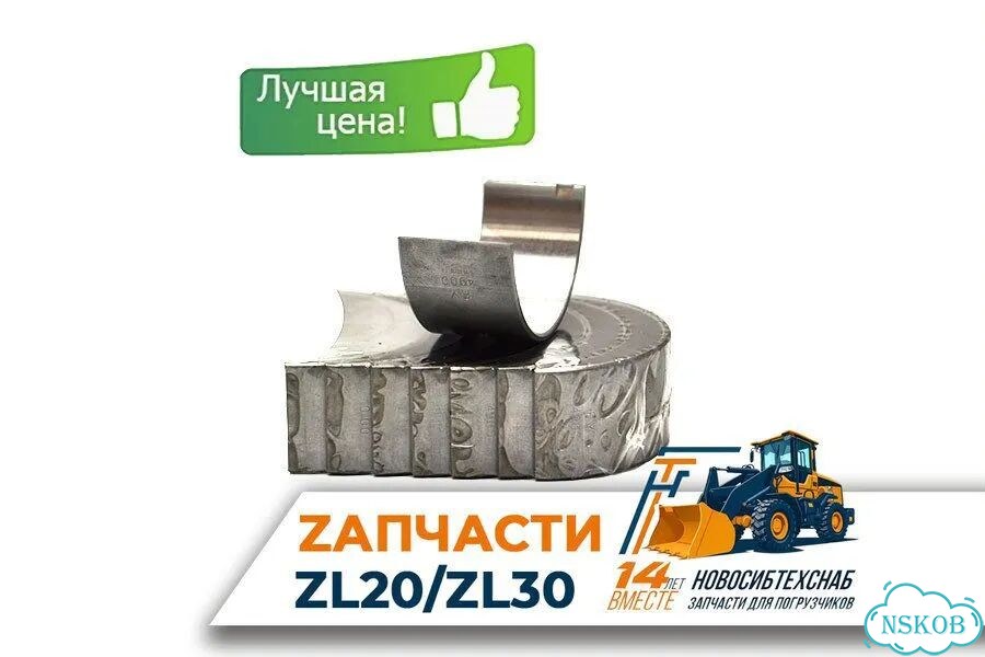 Вкладыши коленвала шатунные YN27GBZ для фронтального погрузчика. Арт. 1470-211 фото 1