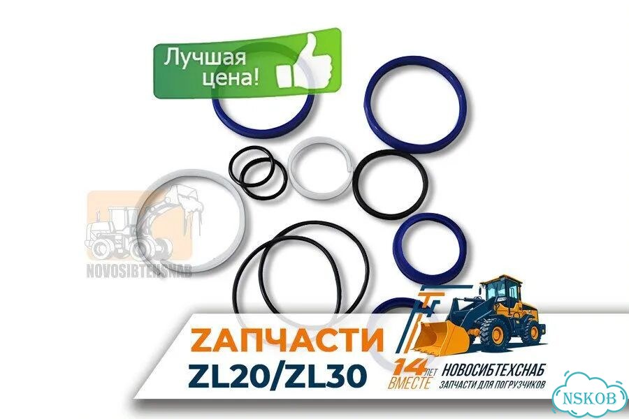 Ремкомплект г/ц подъема ковша ZL20 90/55 для фронтального погрузчика. Арт. 1252-211 фото 1