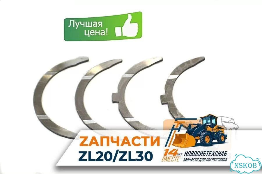 Вкладыши коленчатого вала упорные YN27GBZ для фронтального погрузчика. Арт. 1461-211 фото 1