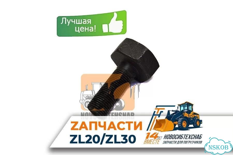 Болт шкива коленвала для двигателя zhazg1/zhbg14-A. Арт. 1433-211 фото 1
