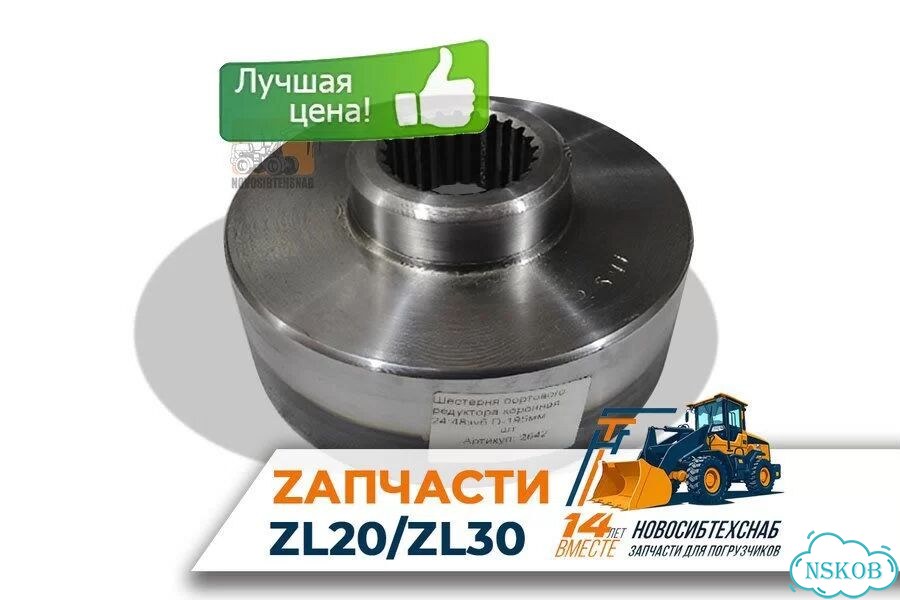 Шестерня бортового редуктора коронная 24:48зуб D-195мм. Арт. 3154-211 фото 1