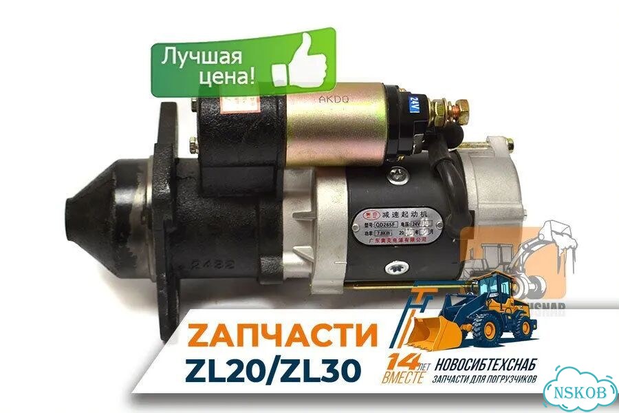 Стартер QDX265F 24B, для двигателя 4rmazg. Арт. 1086-211 фото 1