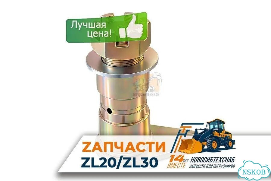 Палец Шанлин ZL20 40*45*50*130 (без подшипника и втулки) для фронтальных погрузчиков ZL20, ZL30. Арт фото 1