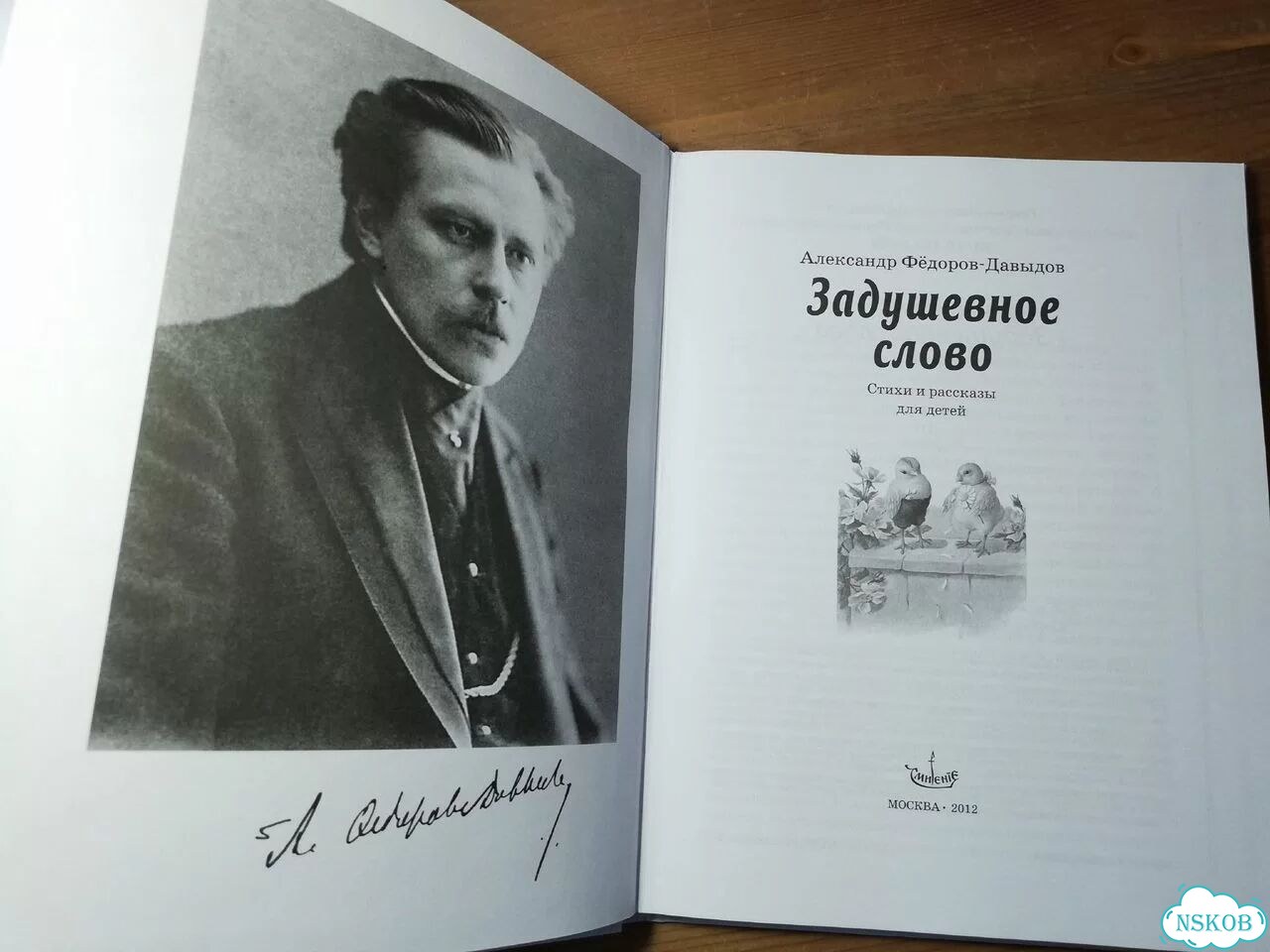 Александр Фёдоров - Давыдов Задушевное слово фото 2