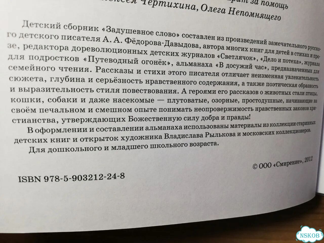 Александр Фёдоров - Давыдов Задушевное слово фото 4