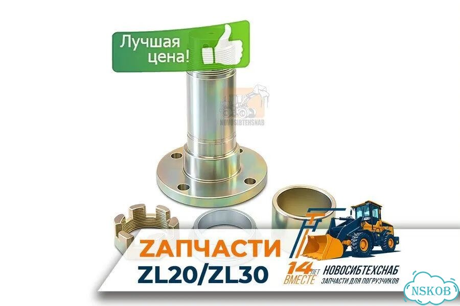 Палец полурам D50/D60 L30/L170 круглый фланец для фронтальных погрузчиков ZL20, ZL30. Арт. 1520-211 фото 1