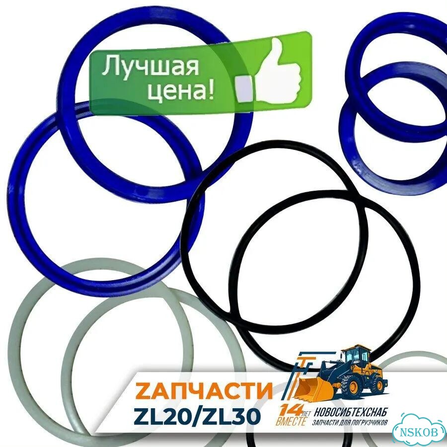 Ремкомплект г/ц подъема ковша ZL20/ZL926. Диаметр поршня 90мм / Диаметр Штока 45мм. Арт. 3136-211 фото 1