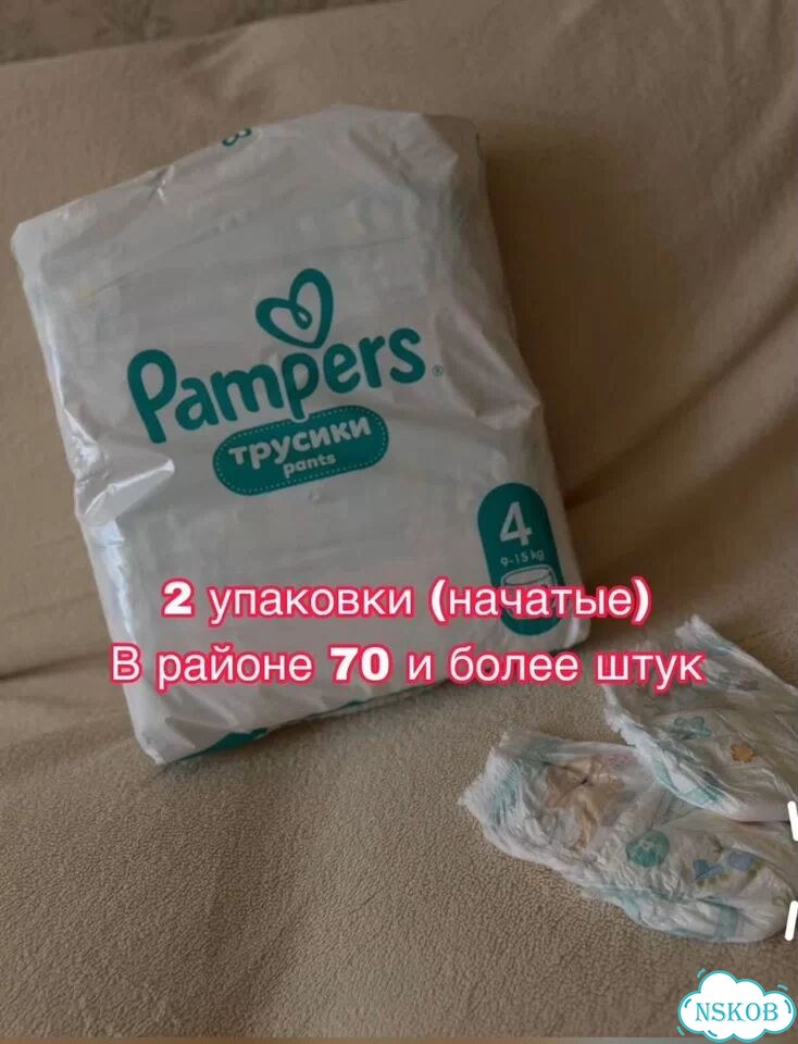 Памперсы трусики 4 фото 1