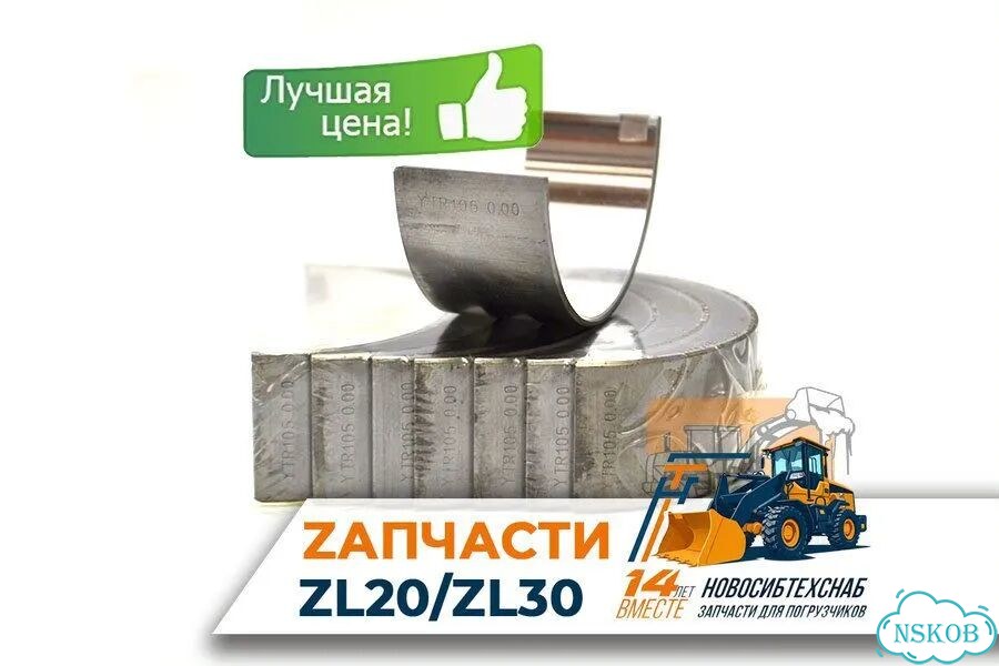Вкладыши коленвала шатунные YT4B2Z-24. Арт. 1472-211 фото 1