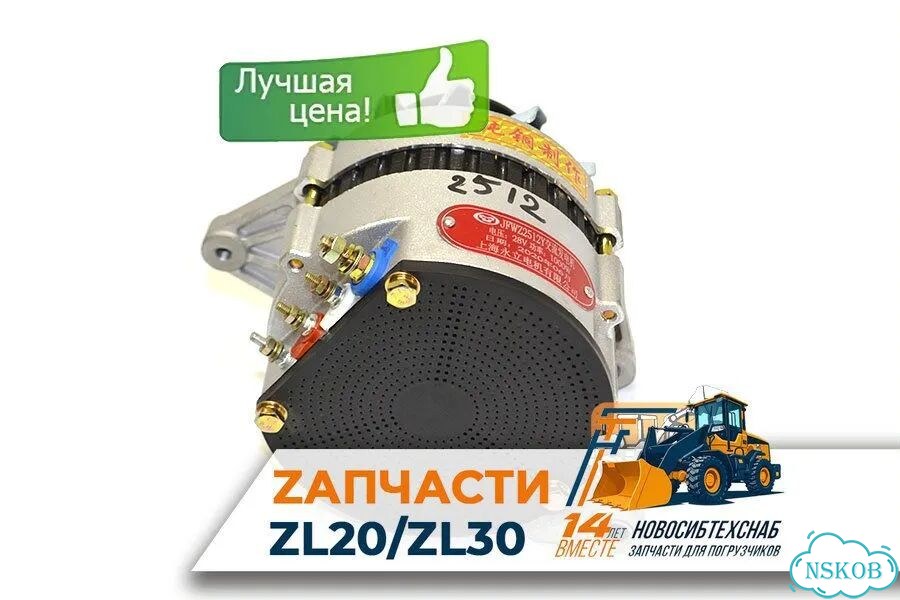 Генератор JWZ2512Y2 для двс 4rmazg для фронтальных погрузчиков ZL20, ZL30. Арт. 1597-211 фото 1