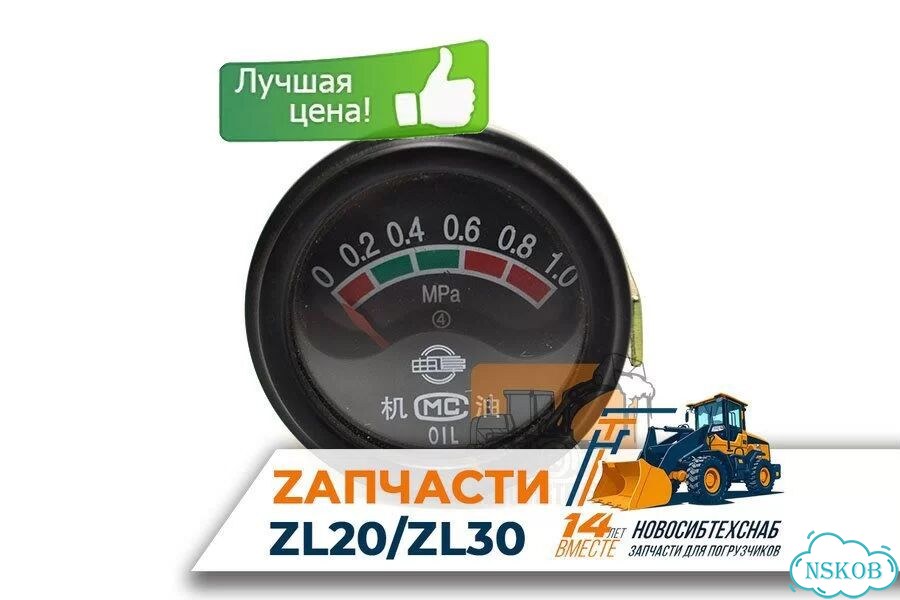 Указатель давления масла двигателя для фронтального погрузчика. Арт. 1138-211 фото 1