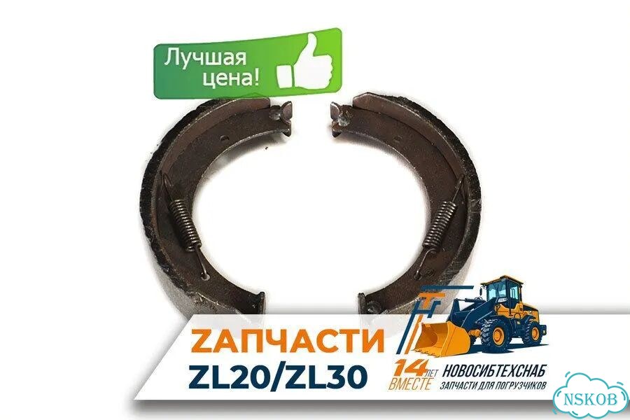 Колодка ручного тормоза для фронтального погрузчика ZL-20. Арт. 1050-211 фото 1
