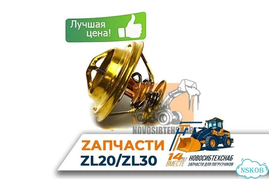 Термостат для двигателя YCD4R11G-68, YCD4J22T для фронтального погрузчика. Арт. 1108-211 фото 1
