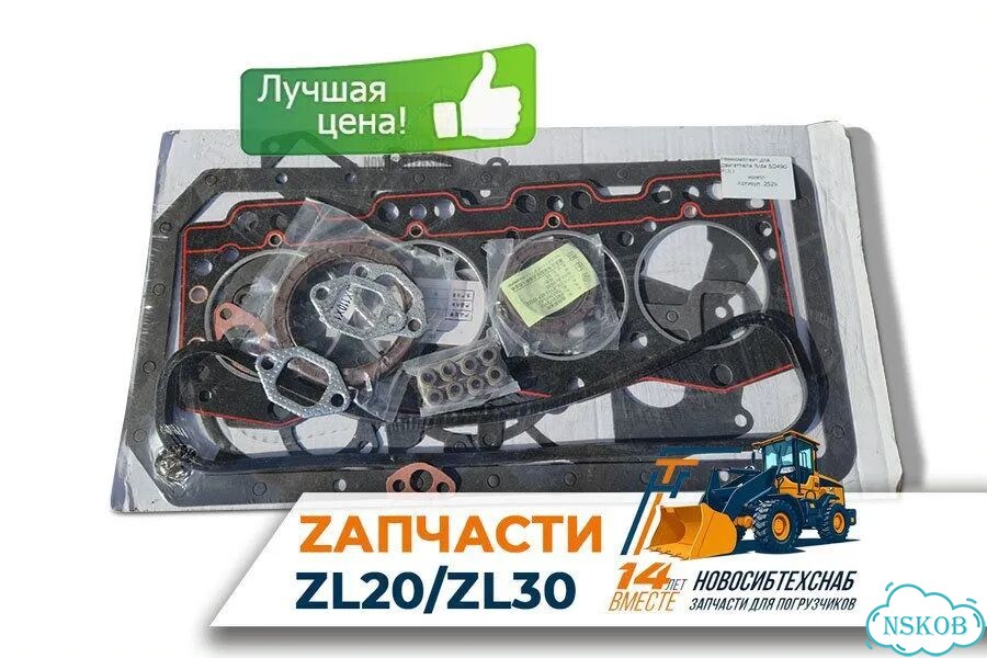 Ремкомплект для двигателя Sida SD490 full на фронтальный погрузчик. Арт. 1991-211 фото 1