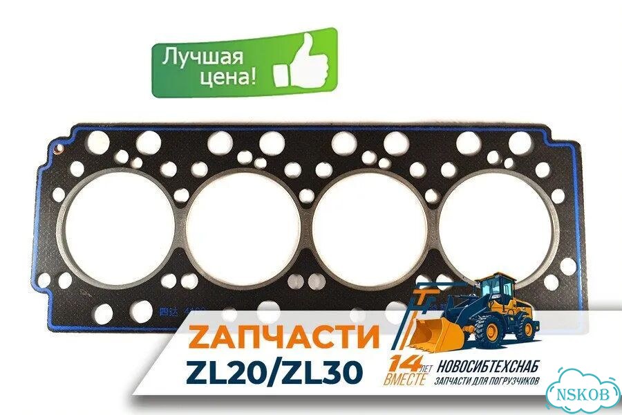 Прокладка ГБЦ для двигателя SD4BM70 для фронтальных погрузчиков. Арт. 1243-211 фото 1