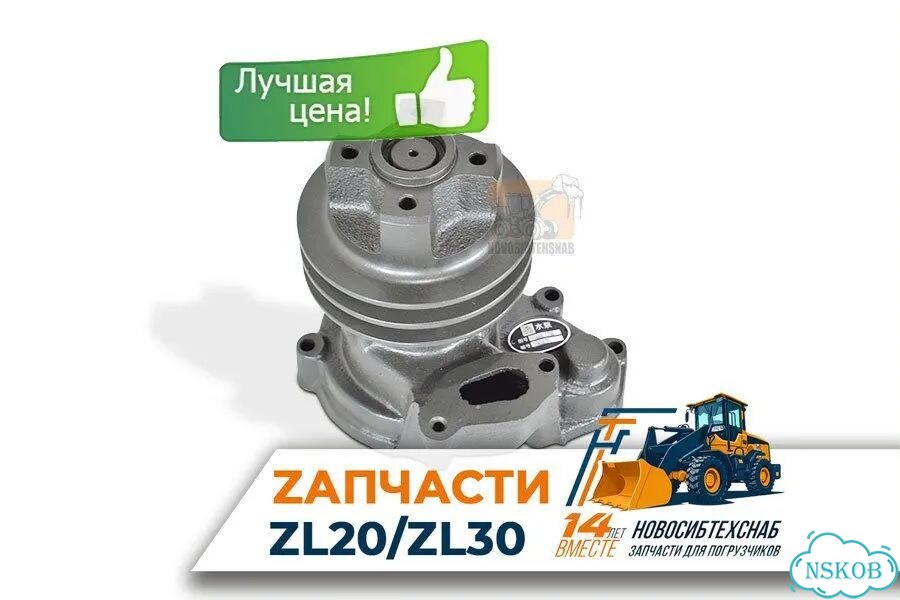 Насос водяной для двс YN48GBZ для фронтальных погрузчиков ZL20, ZL30. Арт. 1283-211 фото 1