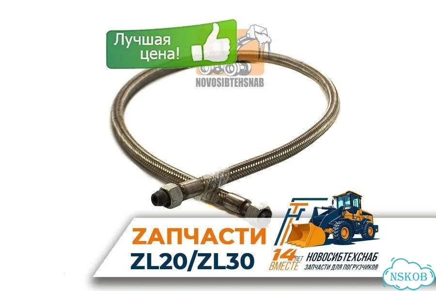 Шланг давления воздуха L-1200мм. для фронтального погрузчика. Арт. 1207-211 фото 1