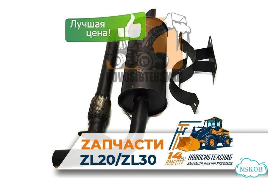 Глушитель для погрузчика ZL20/ZL30. Арт. 1610-211 фото 1