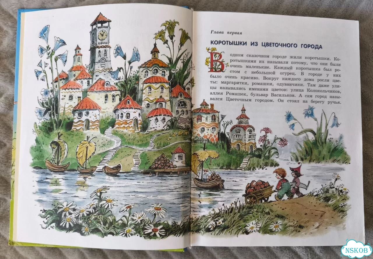 Приключения Незнайки и его друзей Носов Эксмо фото 3