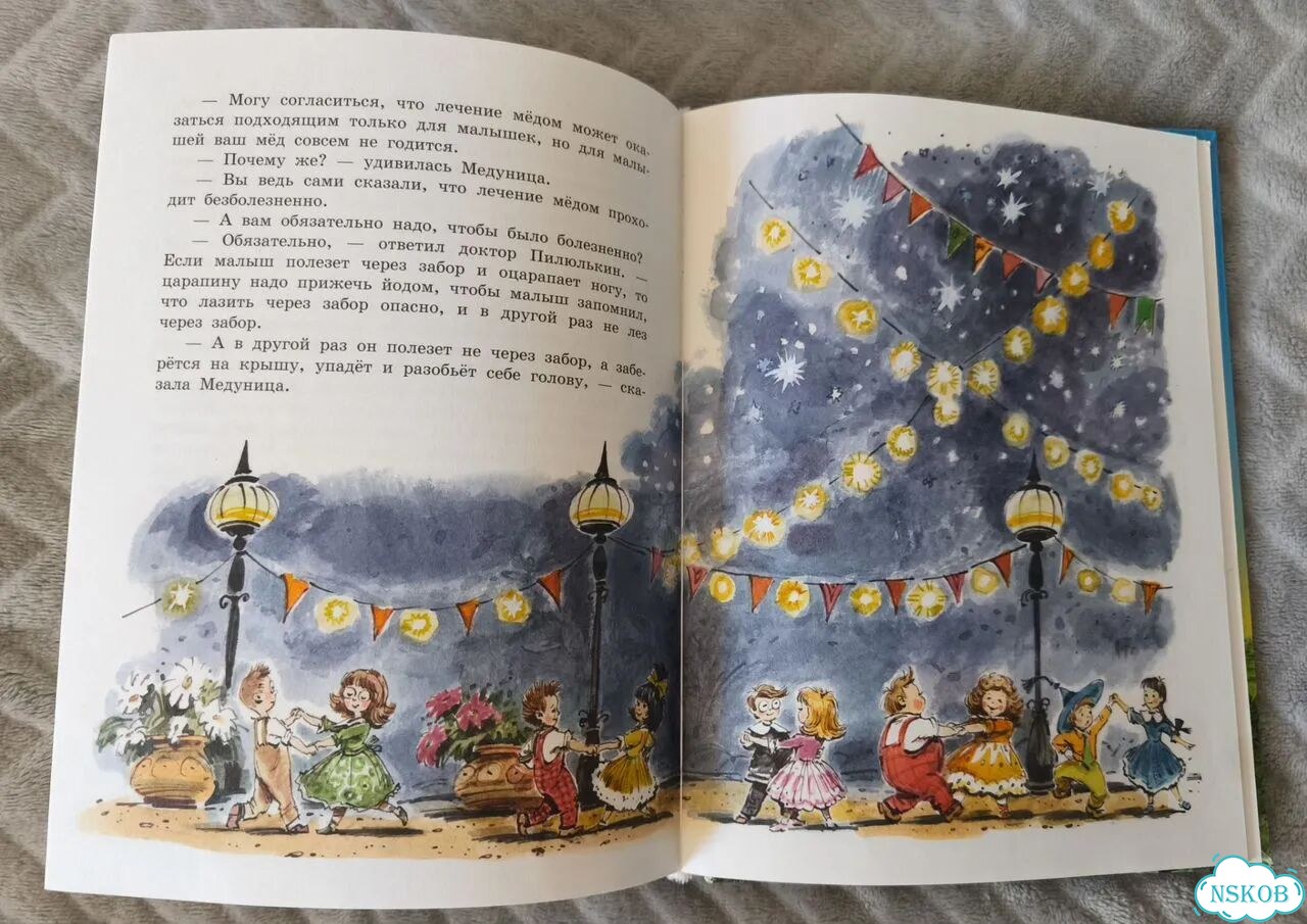 Приключения Незнайки и его друзей Носов Эксмо фото 5