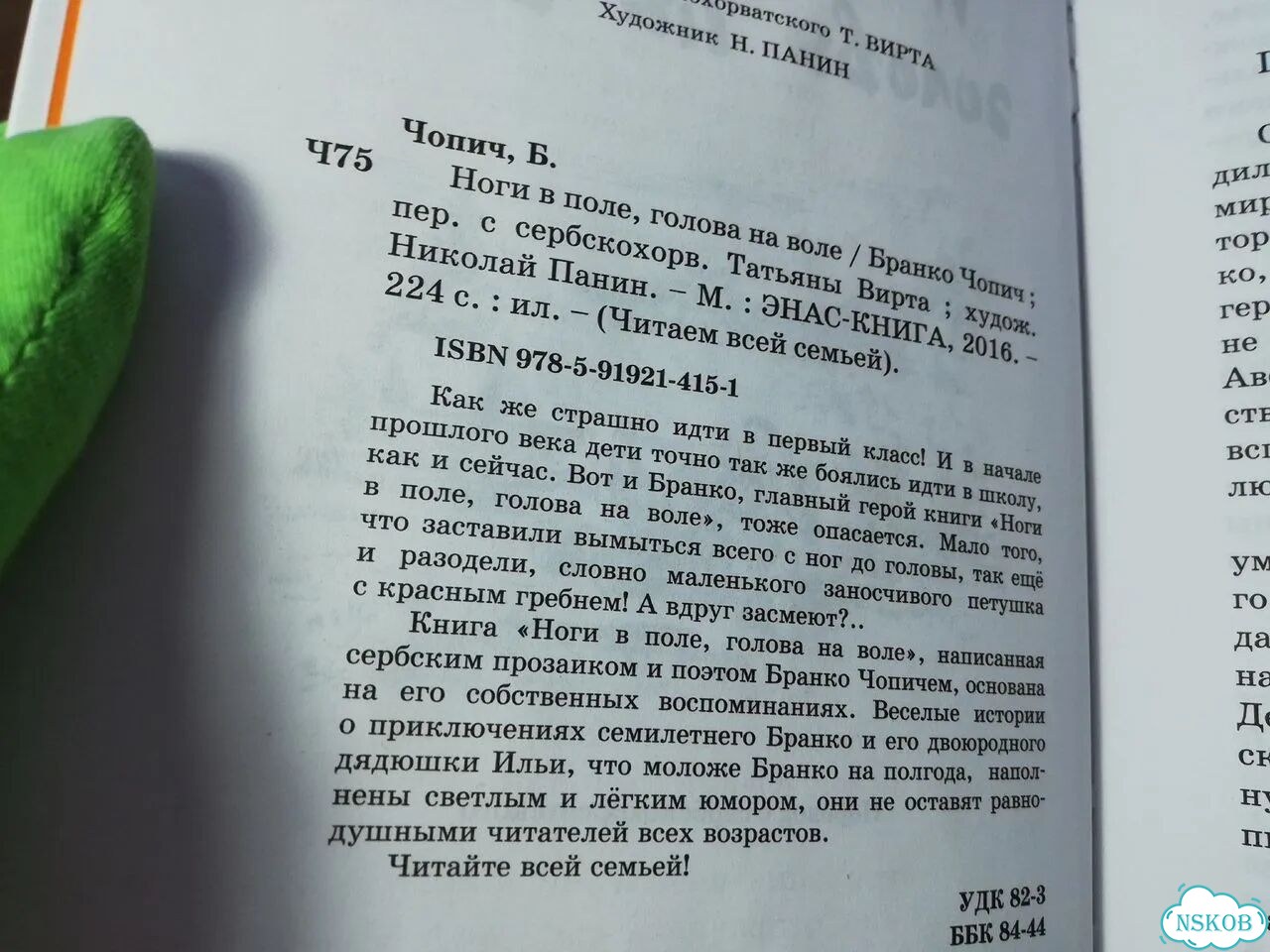 Бранко Чопич Ноги в поле, голова на воле фото 4