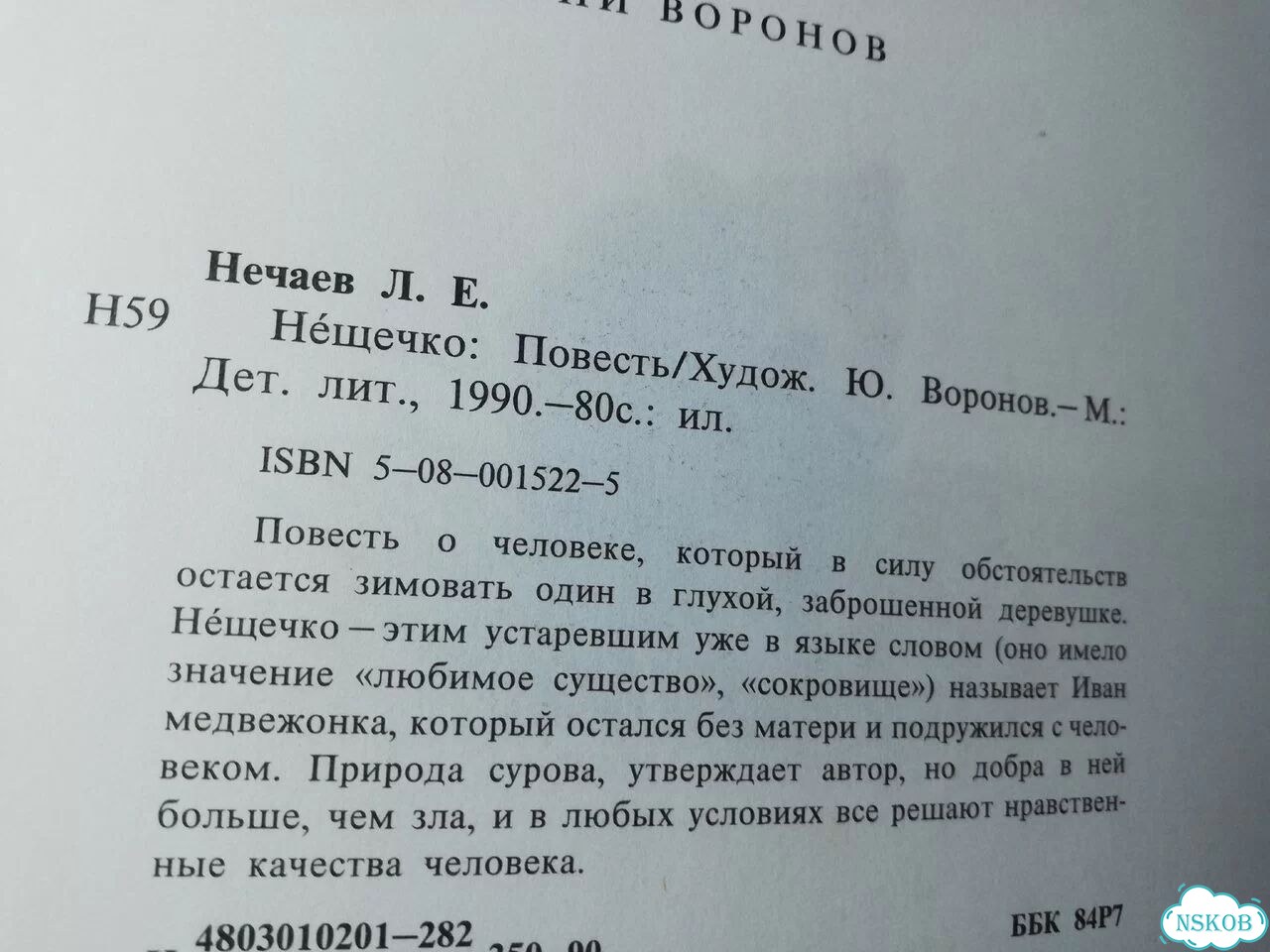 Леонид Нечаев Нещечко фото 2
