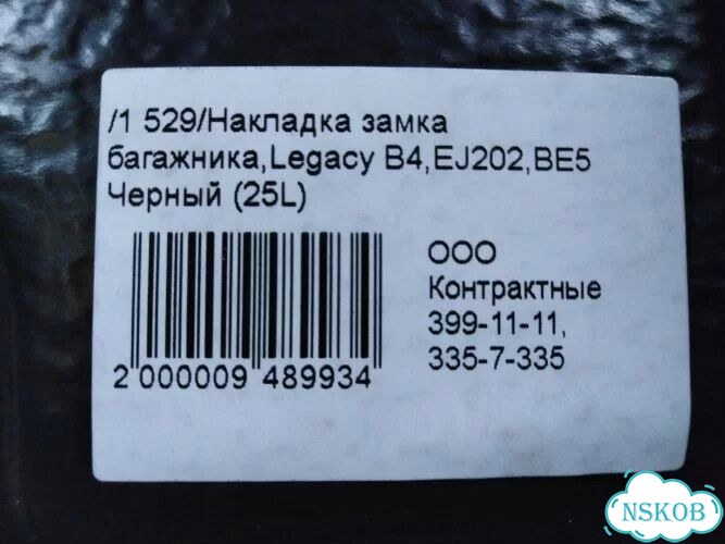Накладка замка багажника Subaru Legacy BE5 EJ202 фото 4