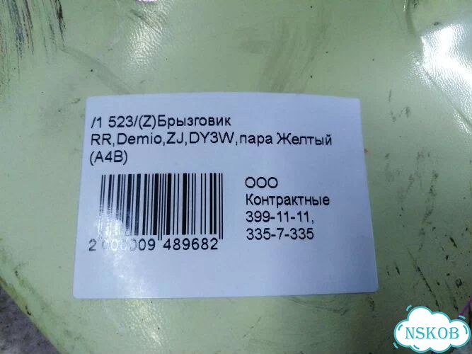 Брызговик Mazda Demio DY3W ZJ-VE (Зад) фото 6