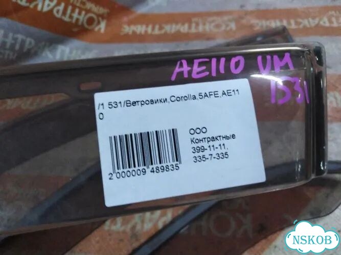 Ветровики Toyota Corolla AE110 4AFE фото 8