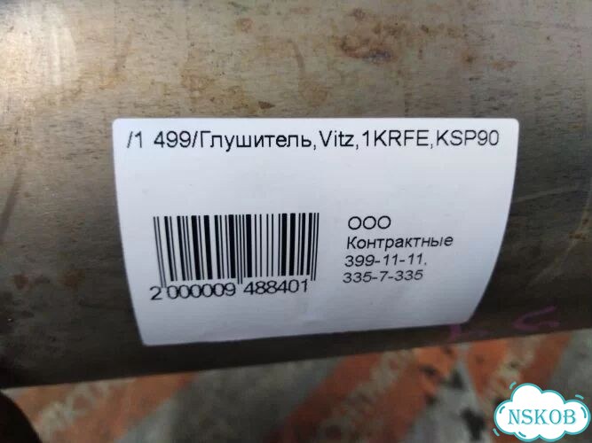 Глушитель Toyota Vitz KSP90 1krfe фото 7