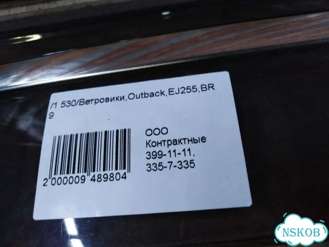 Ветровики Subaru Legacy BR9 EJ253 фото 8