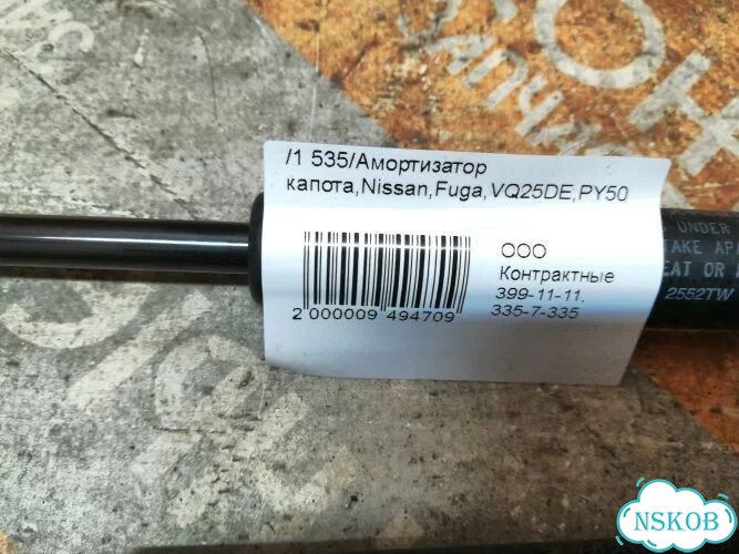 Амортизатор капота Nissan Fuga PY50 VQ25DE фото 5