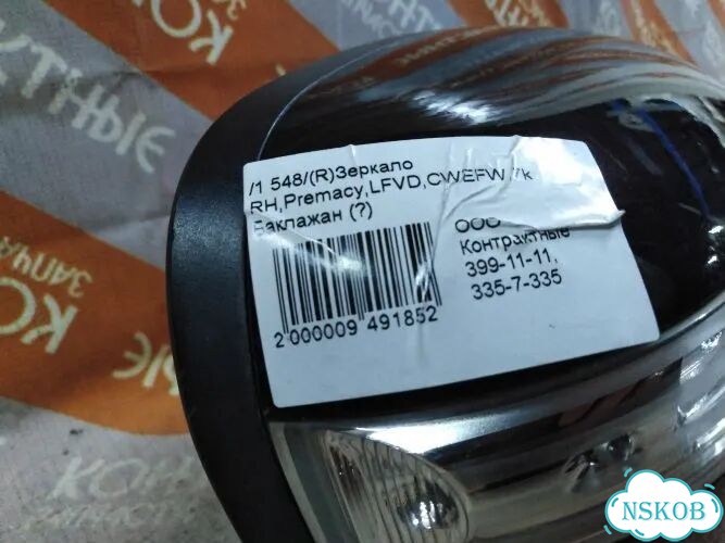 Зеркало Mazda Premacy cwefw lfde (Право) фото 5