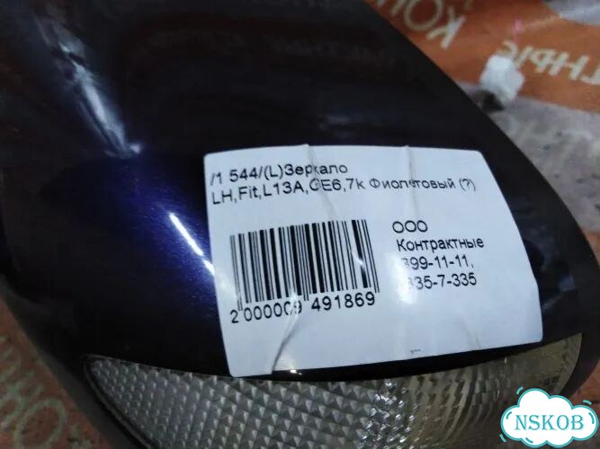Зеркало Honda Fit GE6 L13A (Лево) фото 6