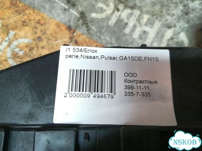 Блок реле Nissan Pulsar FN15 GA15DE фото 5