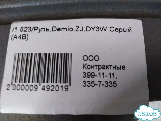 Руль Mazda Demio DY3W ZJ-VE фото 9