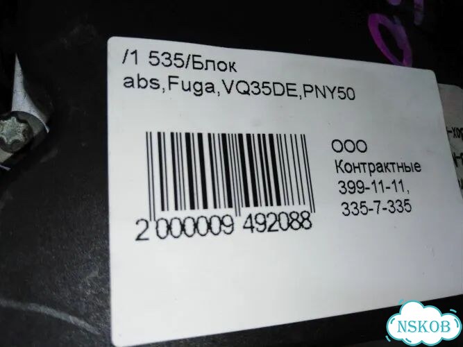 Блок abs Nissan Fuga PNY50 VQ35DE фото 5