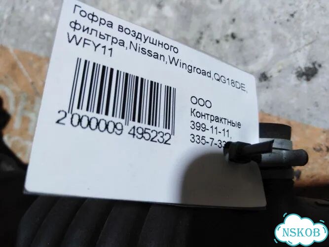 Гофра воздушного фильтра Nissan Wingroad whny11 QG18DE фото 6