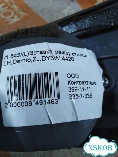 Вставка между стопов Mazda Demio DY3W ZJ-VE (Лево) фото 7