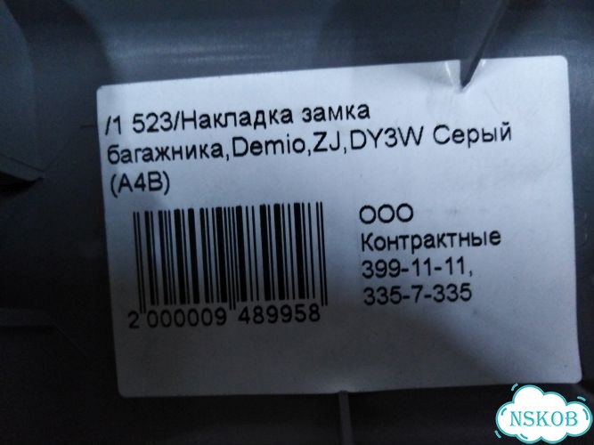 Накладка замка багажника Mazda Demio DY3W ZJ-VE фото 4