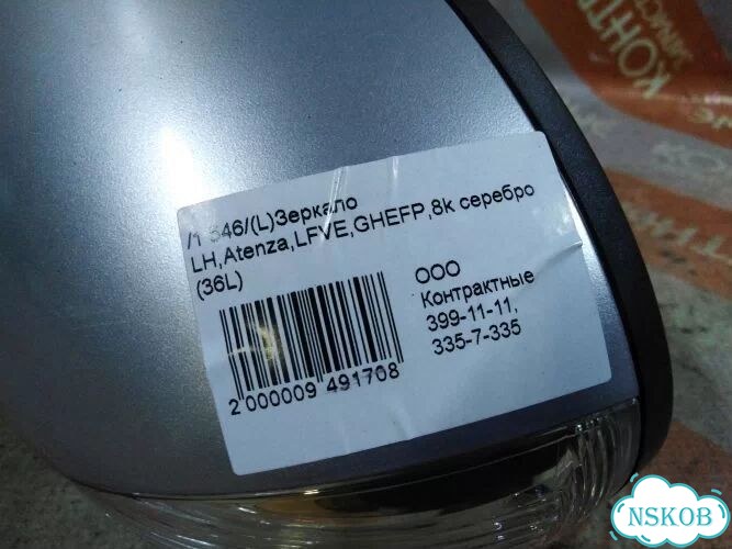 Зеркало Mazda Atenza GH5FS L5VE (Лево) фото 5