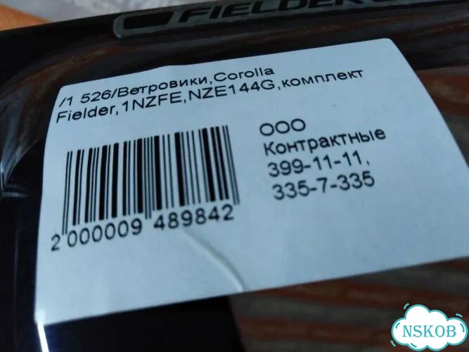 Ветровики Toyota Corolla Fielder NZE141 1nzfe фото 8