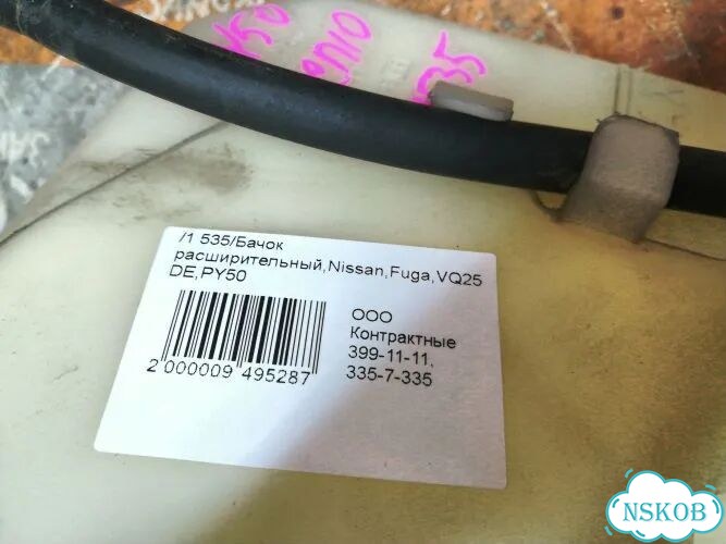 Бачок расширительный Nissan Fuga PY50 VQ25DE фото 4