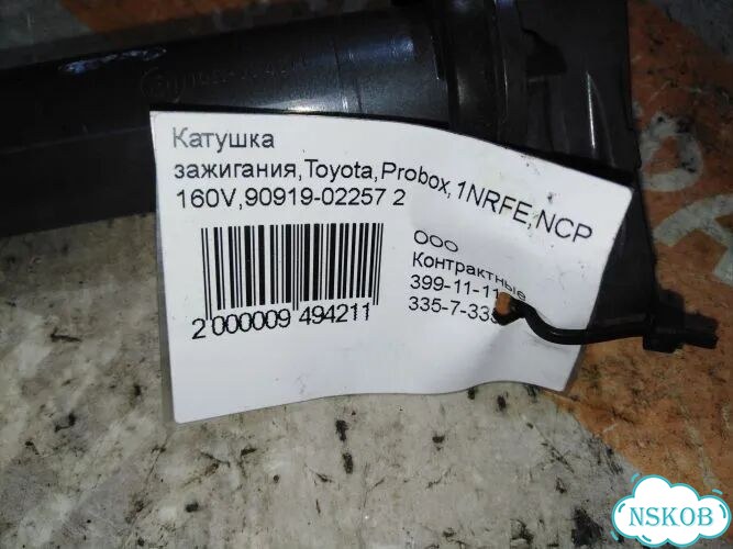 Катушка зажигания Toyota Probox NSP160 1nrfe фото 4