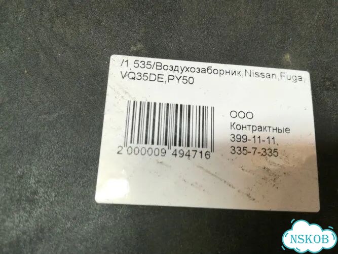Воздухозаборник Nissan Fuga PY50 VQ35DE фото 6