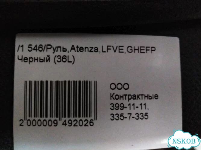 Руль Mazda Atenza GH5FS L5VE фото 7