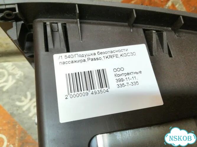 Подушка безопасности пассажира Toyota Passo KGC30 1krfe фото 4