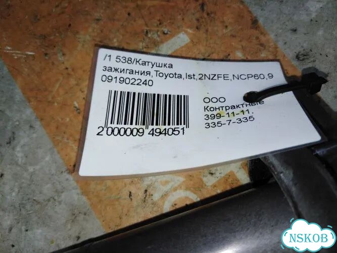 Катушка зажигания Toyota Corolla NZE121 2szfe фото 4